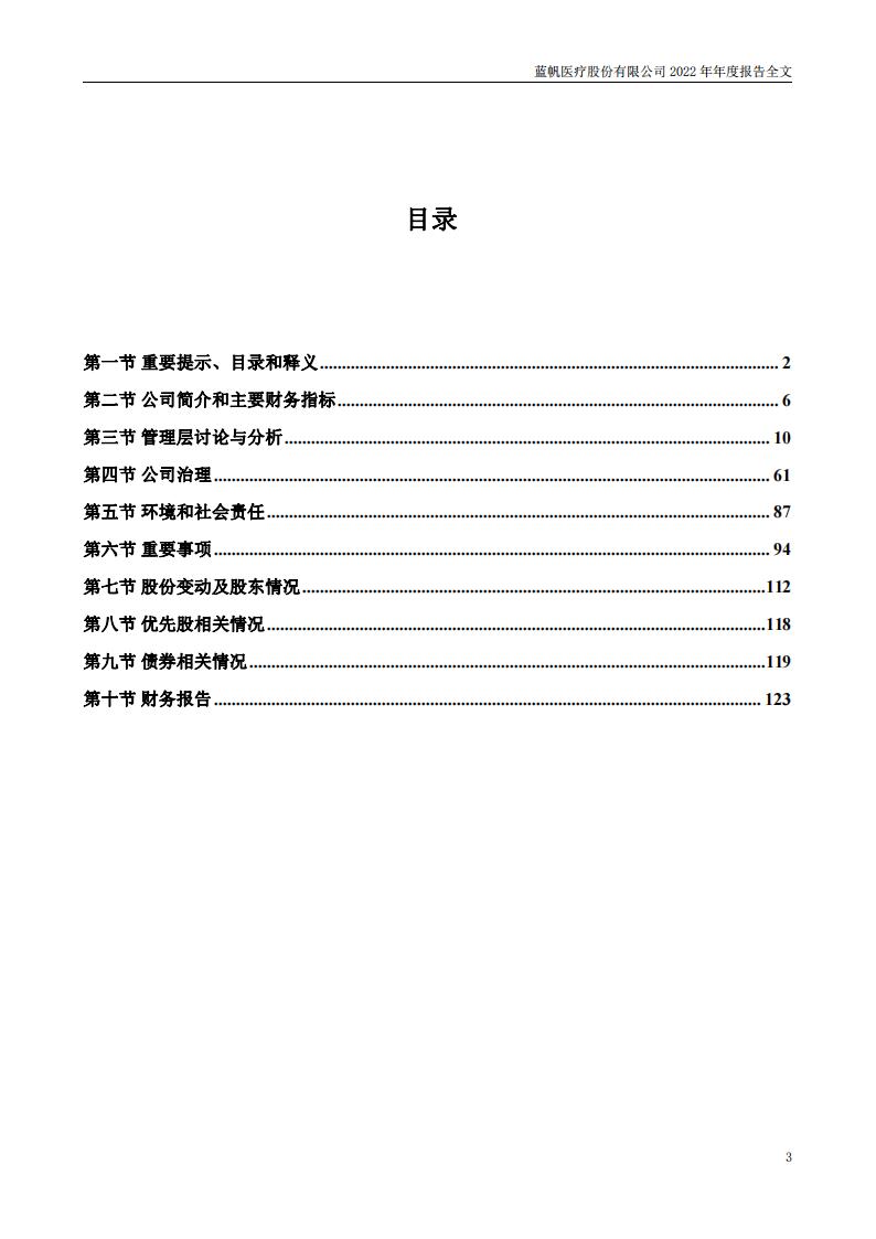 尊龙凯时股份有限公司2022年年度报告_02