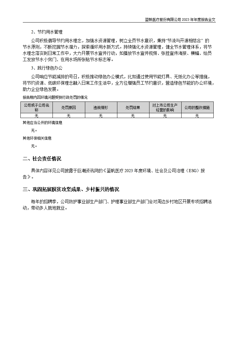 尊龙凯时股份有限公司2023年年度报告_97