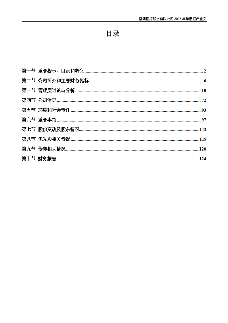 尊龙凯时股份有限公司2023年年度报告_03