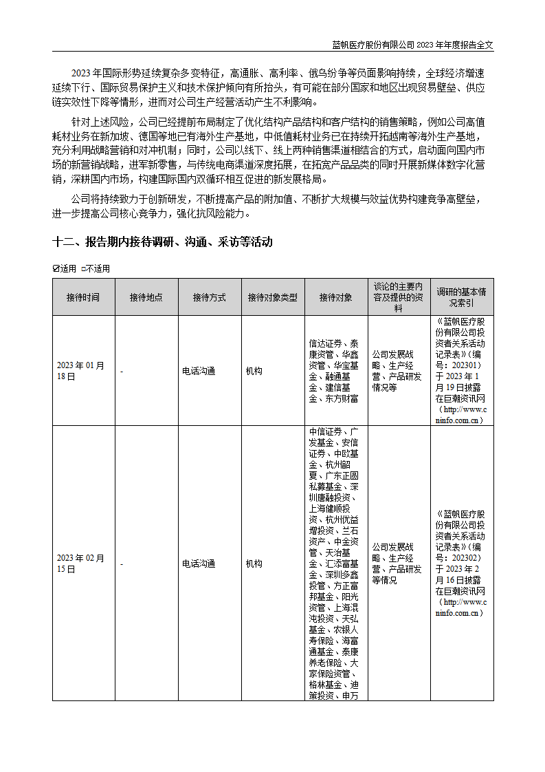 尊龙凯时股份有限公司2023年年度报告_64