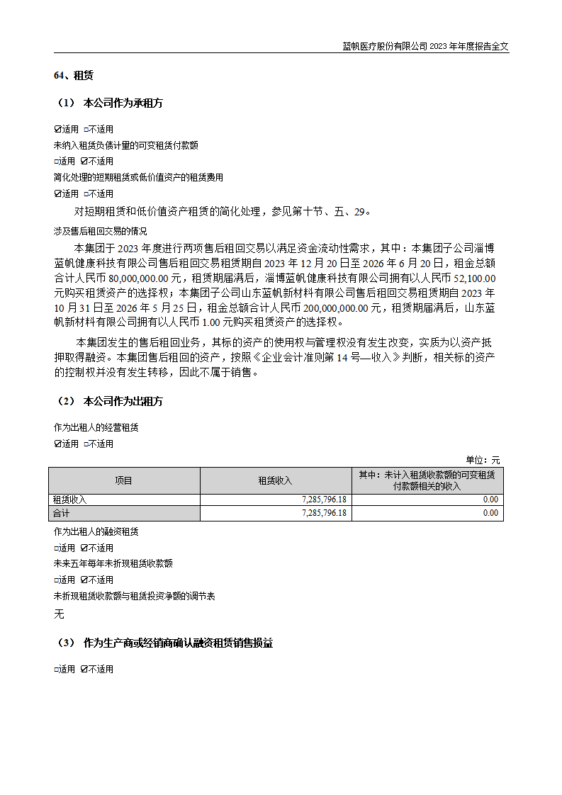 尊龙凯时股份有限公司2023年年度报告_213