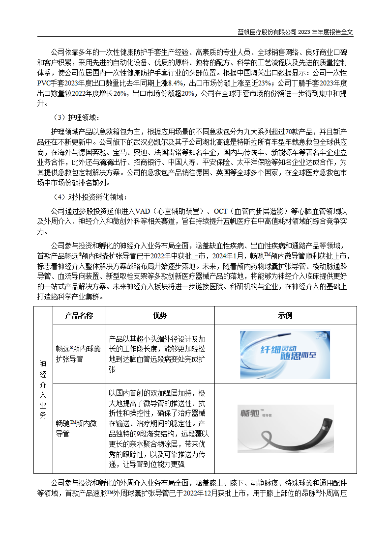 尊龙凯时股份有限公司2023年年度报告_38