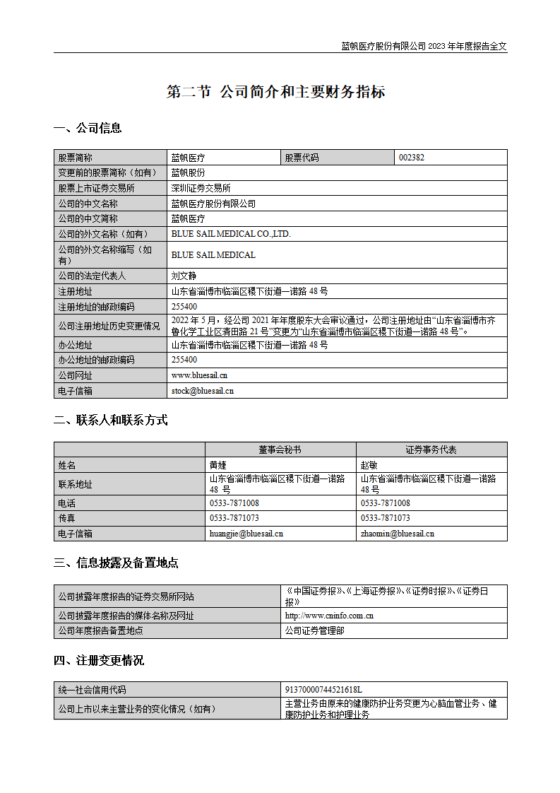 尊龙凯时股份有限公司2023年年度报告_06