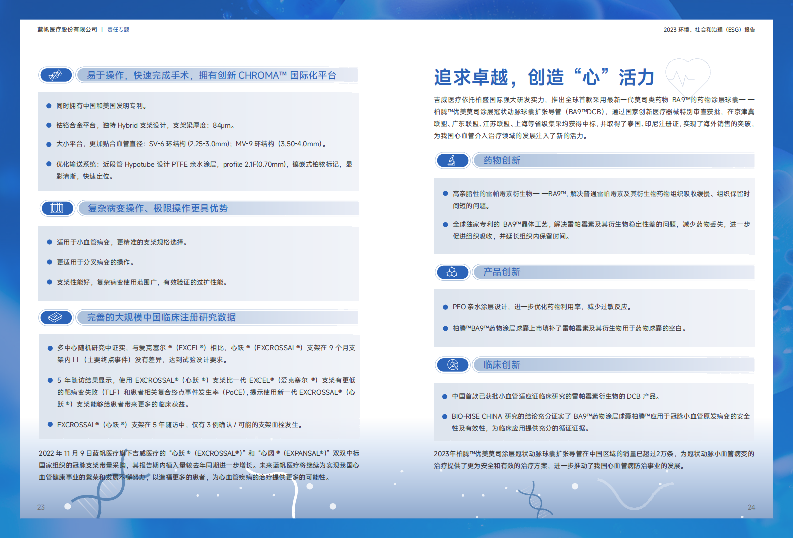 尊龙凯时2023年度环境、社会和公司治理（ESG）报告_12