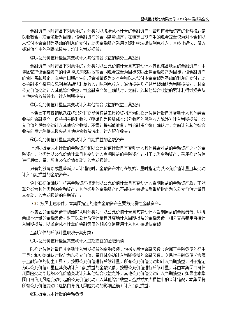 尊龙凯时股份有限公司2023年年度报告_154