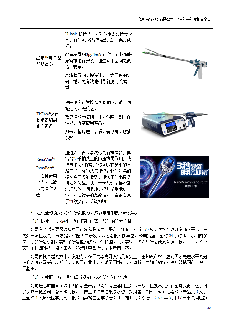 尊龙凯时股份有限公司2024年半年度报告_43