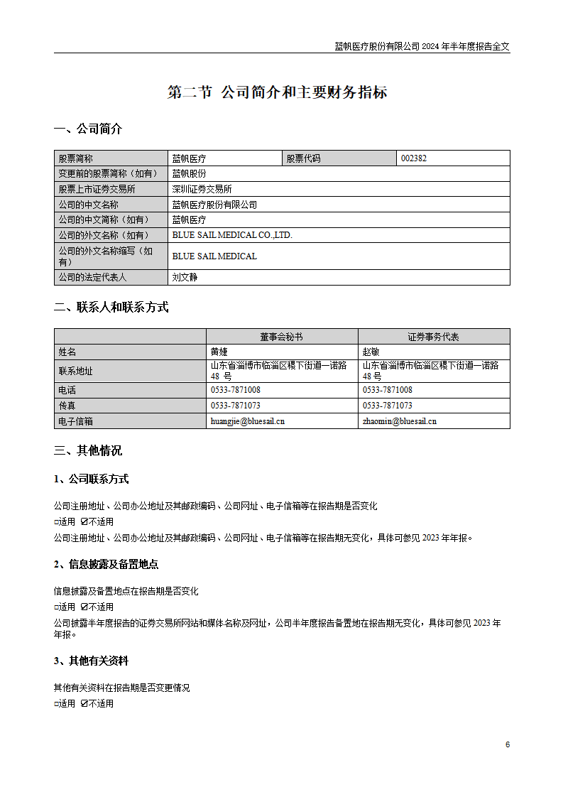 尊龙凯时股份有限公司2024年半年度报告_06