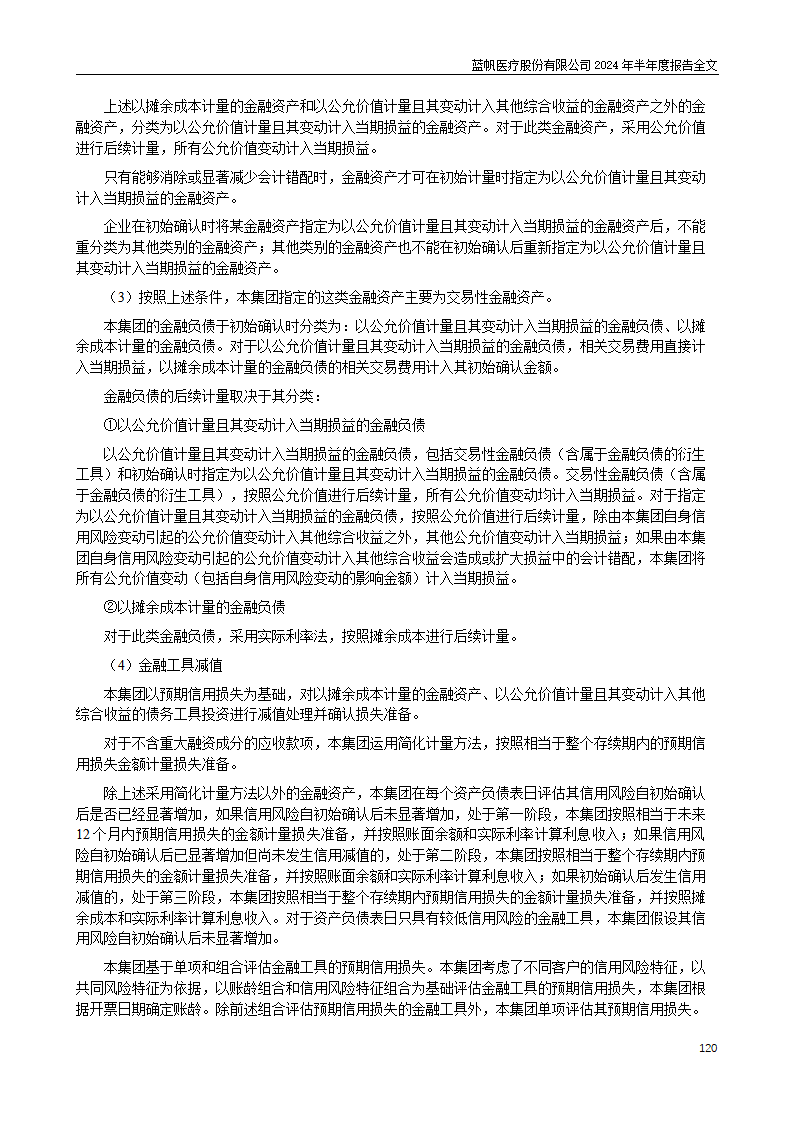 尊龙凯时股份有限公司2024年半年度报告_120