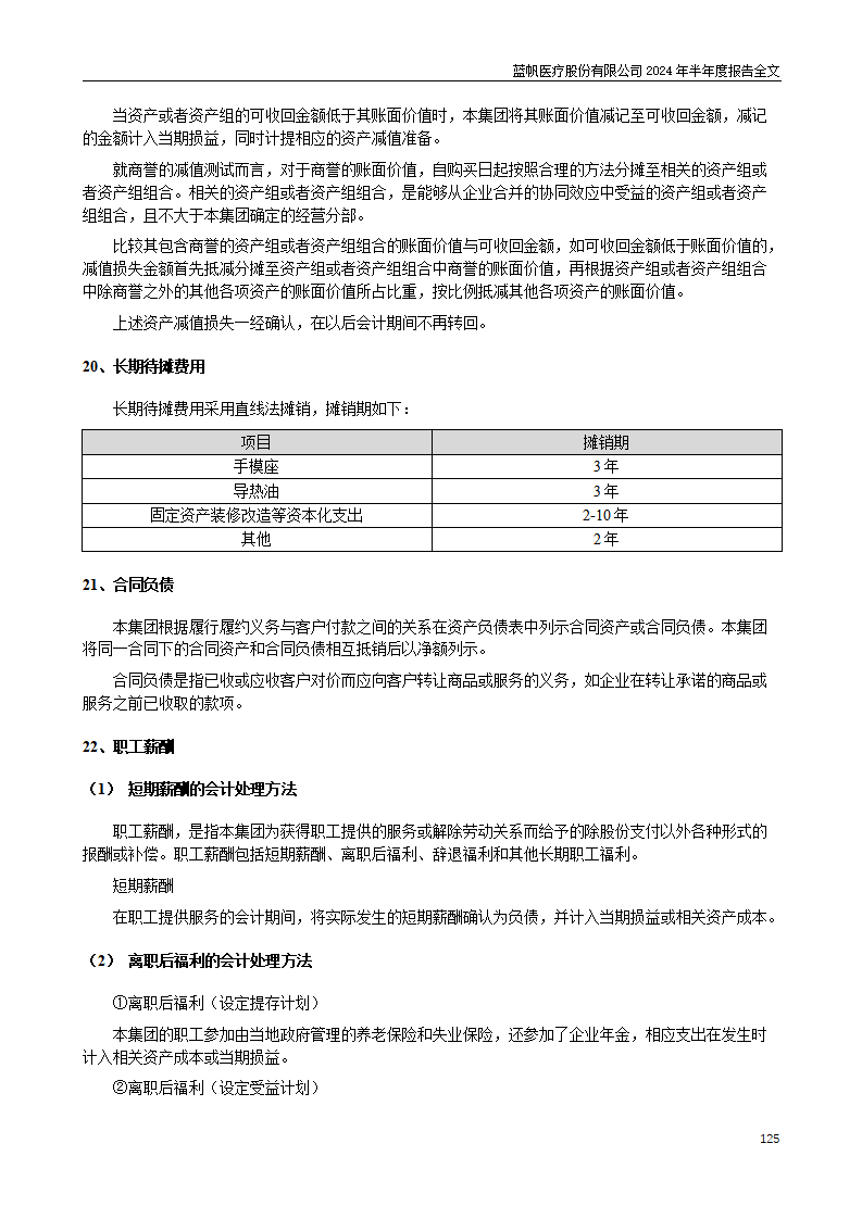 尊龙凯时股份有限公司2024年半年度报告_125