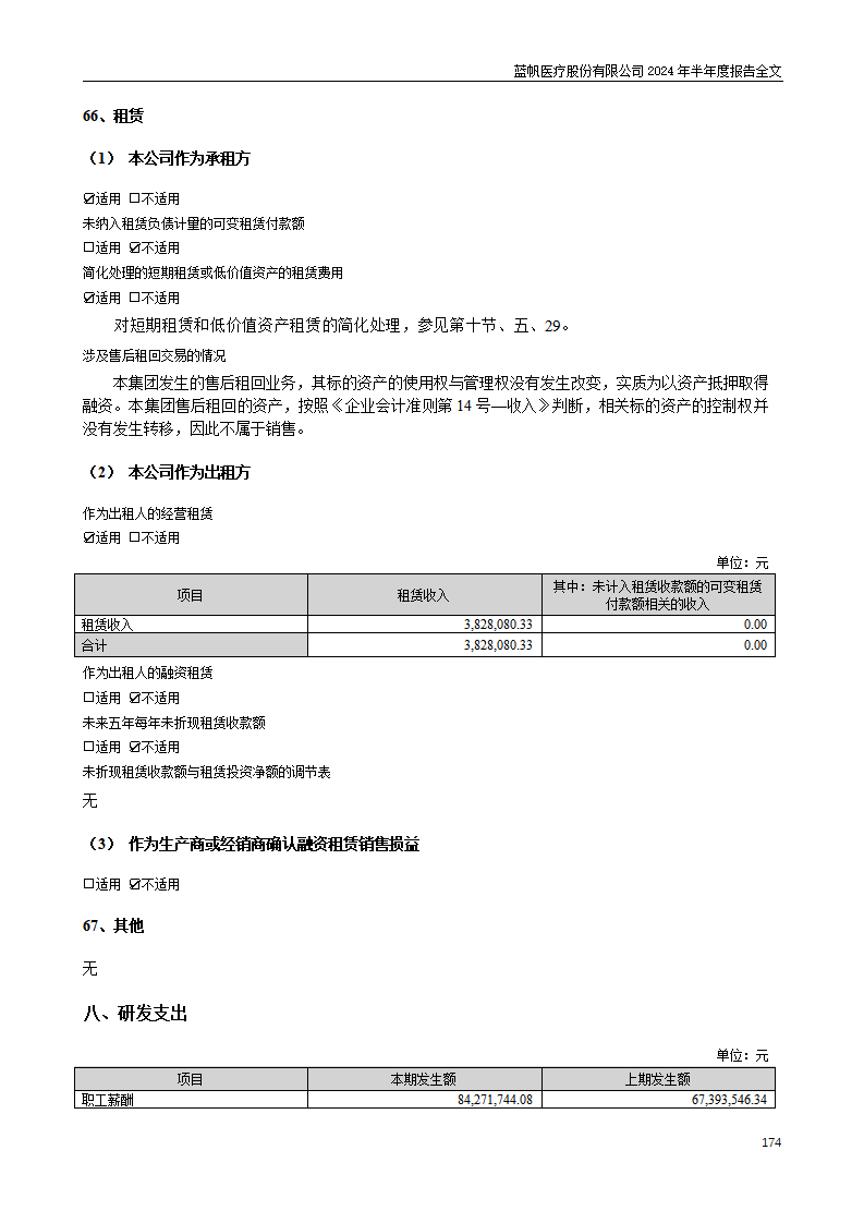 尊龙凯时股份有限公司2024年半年度报告_174